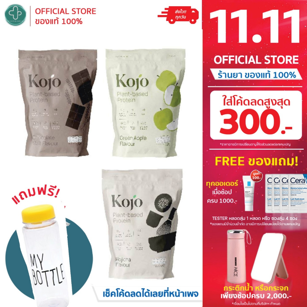 Kojo Plant Based Protein แบบถุง (910g) พร้อมช้อนในถุง โปรตีนจากพืช ถั่วลันเตา และ ข้าวกล้อง 100%