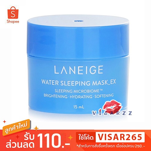 (รุ่นใหม่ Ex Tester) Laneige Water Sleeping Mask Ex 15mL มาส์กตัวใหม่ล่าสุด เพิ่มความชุ่มชื้นให้