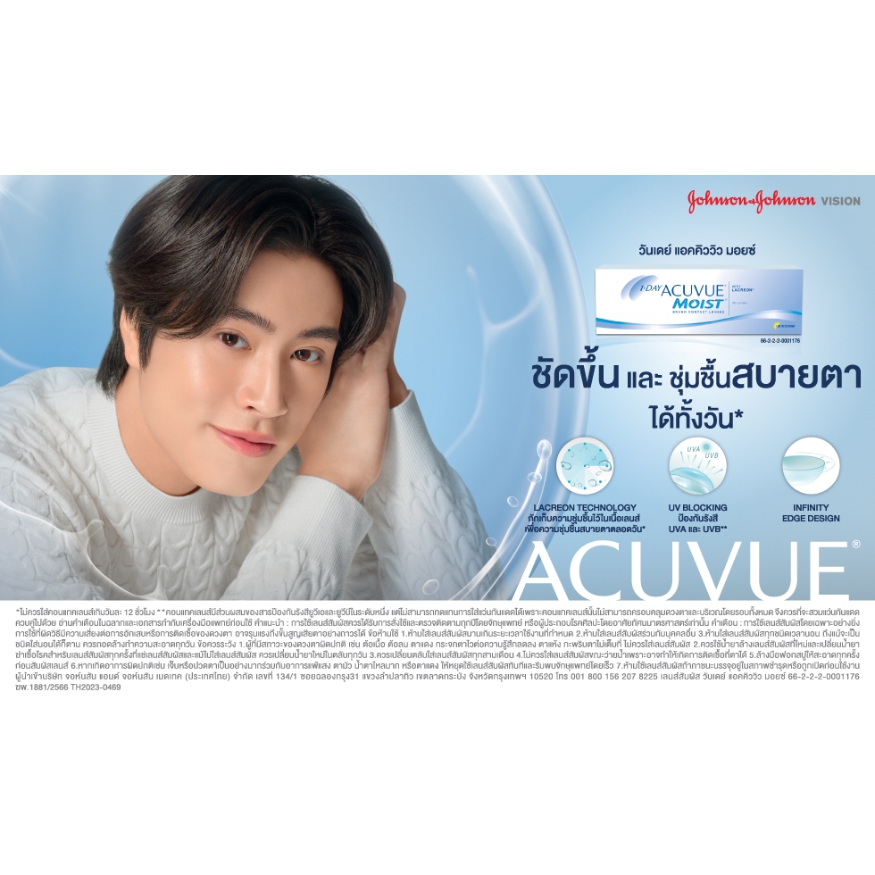 ACUVUE 1 Day MOIST วันเดย์มอยส์ คอนแทคเลนส์ รายวัน แพค 4 รูปที่ 3