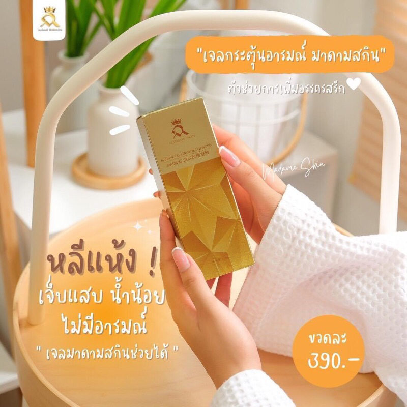 เจลมาดามขวดใหญ่ เจลสำหรับผช+ผญก็ใช้ได้