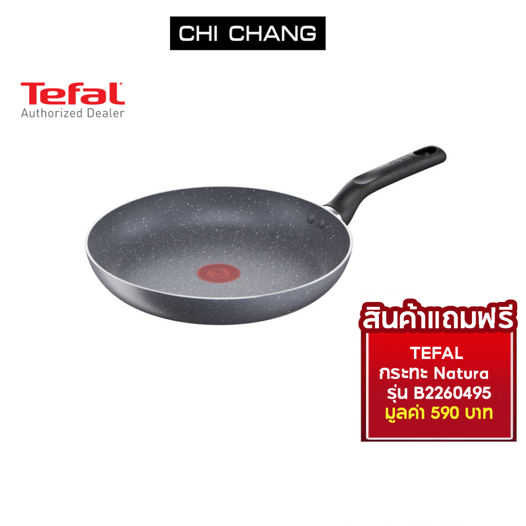 [สินค้าแถมฟรี] กระทะ Tefal กระทะก้นแบน Natura ขนาด 24 ซม. รุ่น B2260495