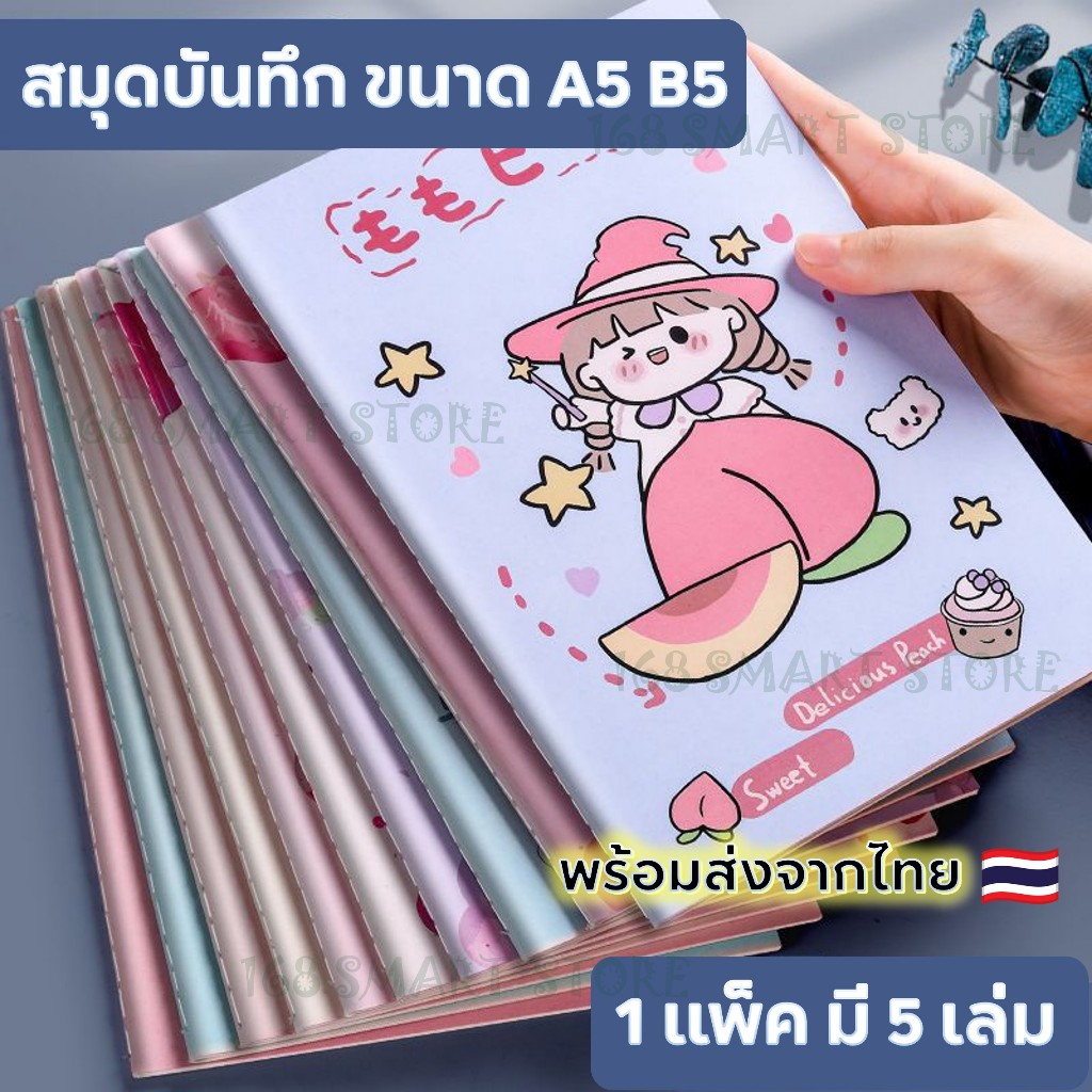 สมุดโน๊ต สมุดบันทึก (มีเส้น) ขนาด A5,B5 ลายการ์ตูน 1 แพ็ค 5 เล่ม อุปกรณเครื่องเขียน พร้อมส่งจากไทย