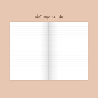 [โกญจนาท] samoodTHAI สมุดโน้ตลายไทย กระดาษนุ่มลื่น 34 แผ่น ขนาด A5 เนื้อใน4แบบให้เลือก