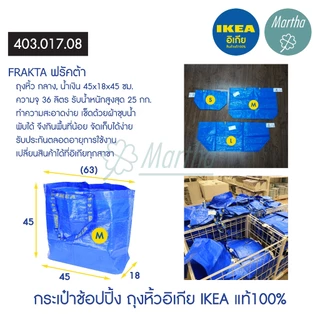 FRAKTA ฟรัคต้า IKEA Bag ถุงอิเกีย ถุงหิ้วIKEA กระเป๋าช้อปปิ้ง ถุงผ้า อิเกียของแท้100% มีหลายแบบ