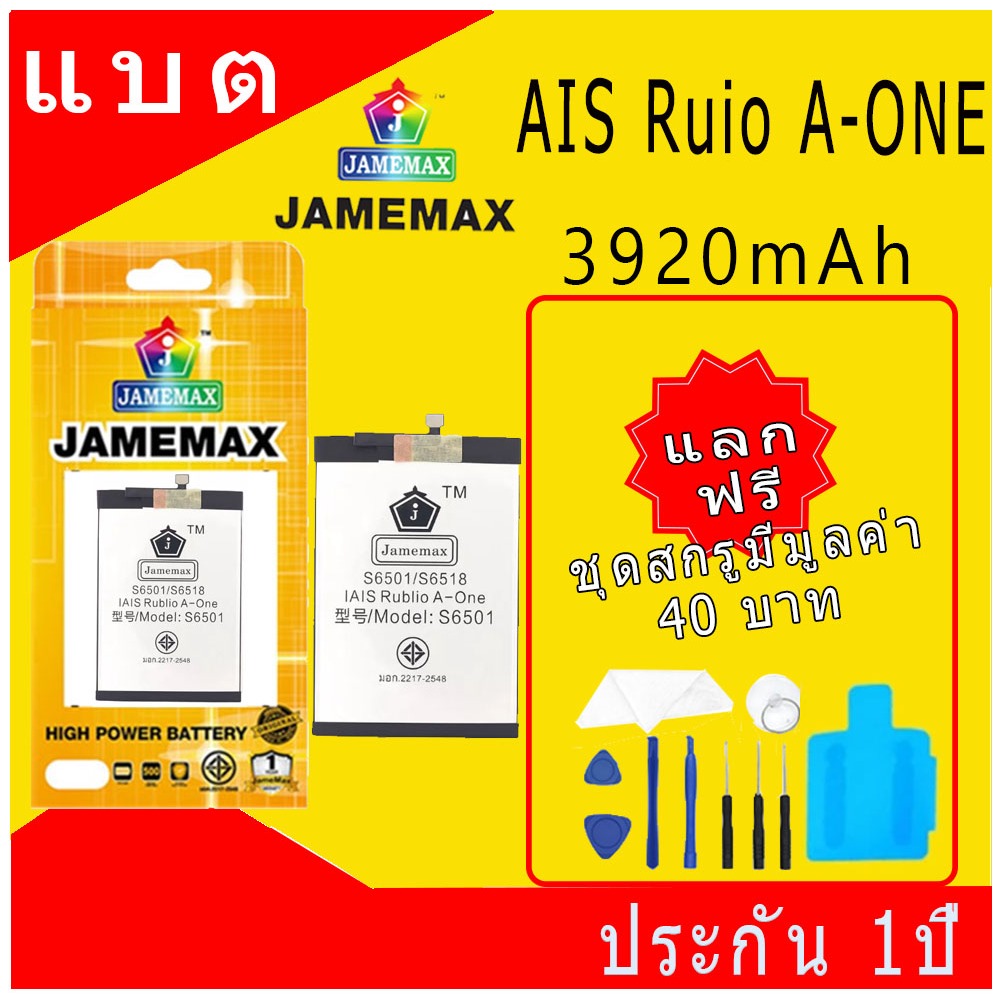 JAMEMAX แบตเตอรี่ ใช้สำหรับ Battery AIS Ruio A-ONE S6501/S6518 model S6501แบตแท้ ฟรีชุดไขควง 3920mAh