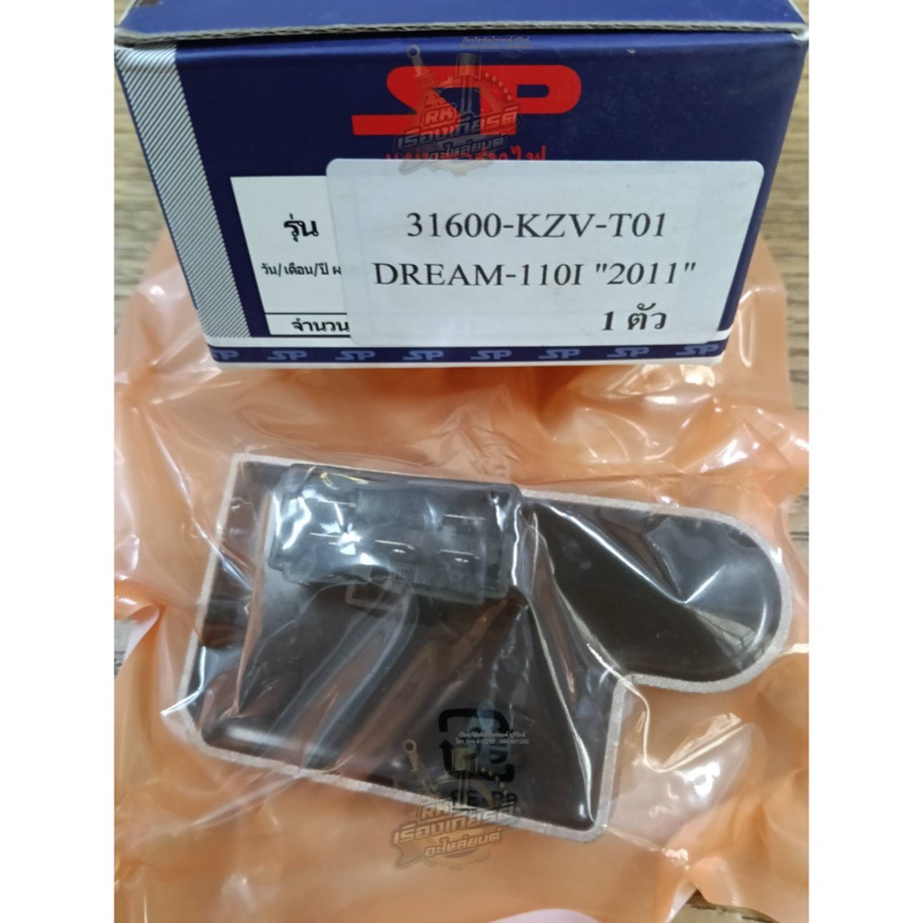 แผ่นชาร์ทไฟ DREAM-SUPERCUP ธรรมดา 31600-KZV-T01T