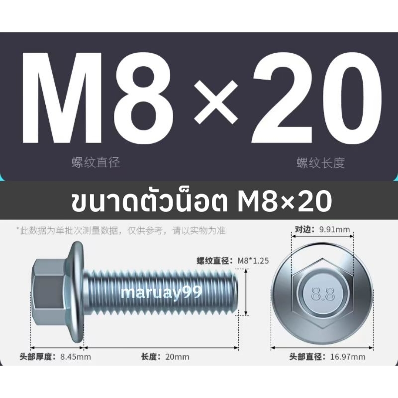 น็อต M8×20 น็อตยึด น็อตm8 น็อตเบอร์12 น็อตยึดขาตั้งจักรยาน น็อตยึดแร็คท้าย