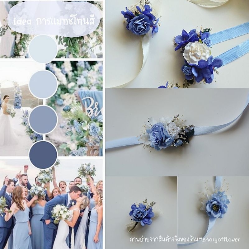 Memoryofflower•ข้อมือเพื่อนเจ้าสาว เข็มกลัด โทนฟ้า Navy ฟ้าsky