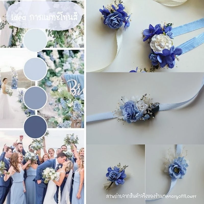 Memoryofflower•ข้อมือเพื่อนเจ้าสาว เข็มกลัด โทนฟ้า Navy ฟ้าsky