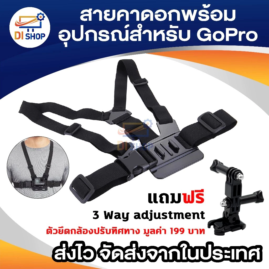 Chest Belt Chest Strap Action cam Gopro Xiaomi Yi SJ สายคาดอก โกโปร ฟรี 3 way ตัวปรับทิศทาง