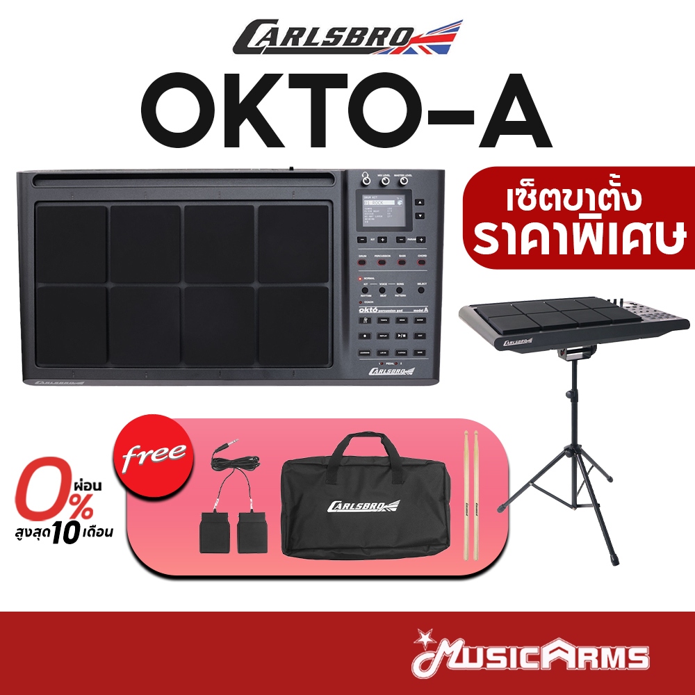 [ใส่โค้ดลด1000บ.] Carlsbro OKTO-A กลองแพดไฟฟ้า OKTO A Electronic Digital Drum Pads กลองไฟฟ้า ประกันศ