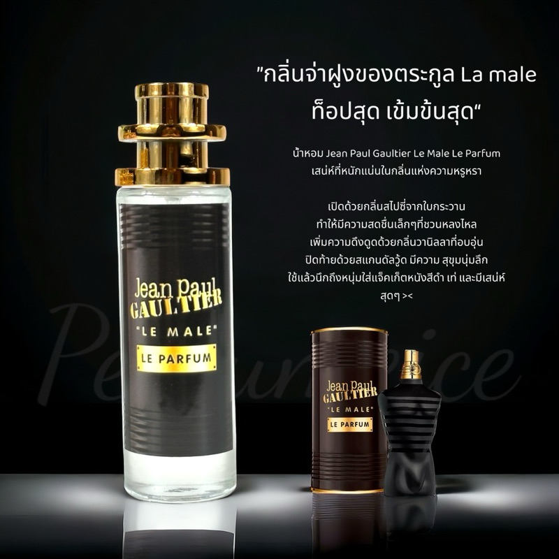 น้ำหอม Jean paul le male le parfum 35ml