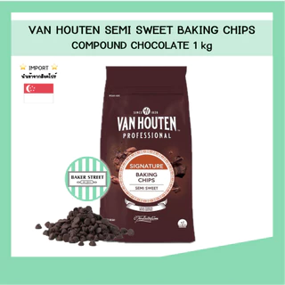 VAN HOUTEN ช็อกโกแลตคอมพาวด์ ขนาด 1 kg ⭐️ถ้ากลัวละลายเลือกส่งรถเย็นนะคะ⭐️