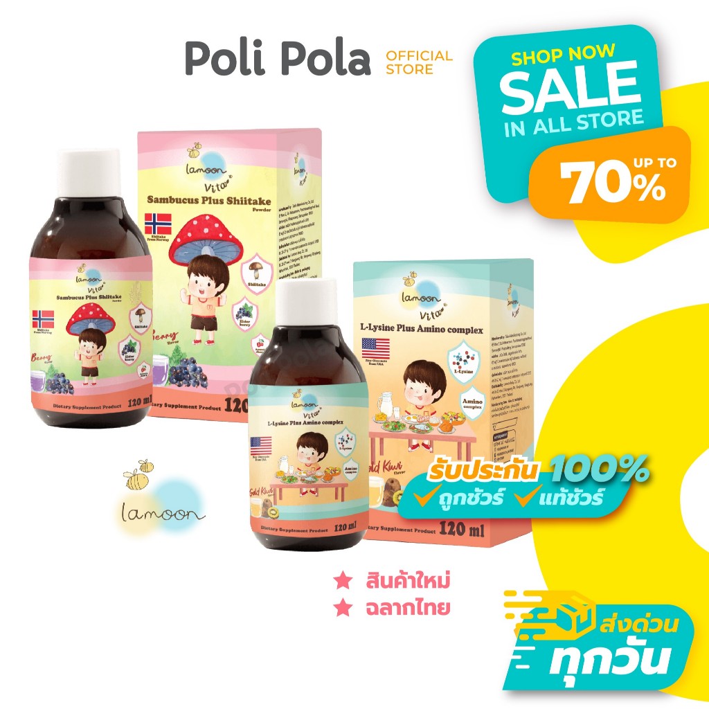Lamoon Vita ละมุน วิตามินกินเก่ง วิตามินเสริมภูมิ รสผลไม้ทานง่ายสำหรับเด็ก 1 ขวบขึ้นไป 120 มล.