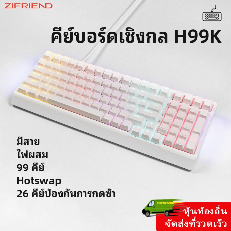 ZIFRIEND H99K คีย์บอร์ดเชิงกลแบบผสมแสง คีย์บอร์ดเกมมิ่งแบบมีสายโหมดเดียว