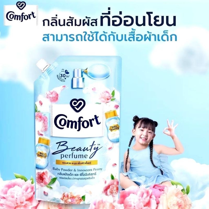 น้ำยาปรับผ้านุ่มComfort 475ml.น้ำยาปรับผ้านุ่ม คอมฟอร์ท บิวตี้ เพอร์ฟูม