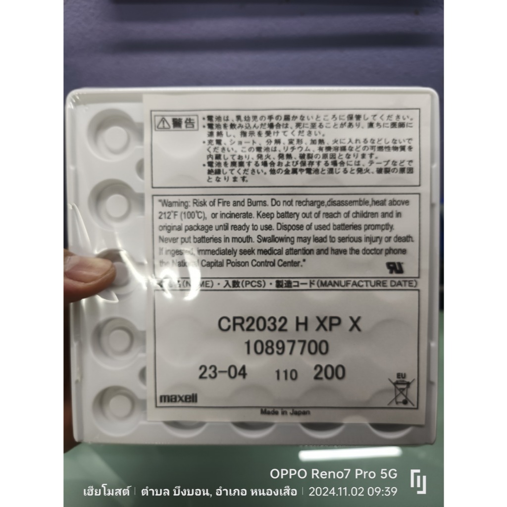 ถ่านรีโมท Honda Forza 350  ปี2021-2023 แท้ ตรงรุ่นล้าน% จากญี่ปุ่น (Maxell CR2032H)