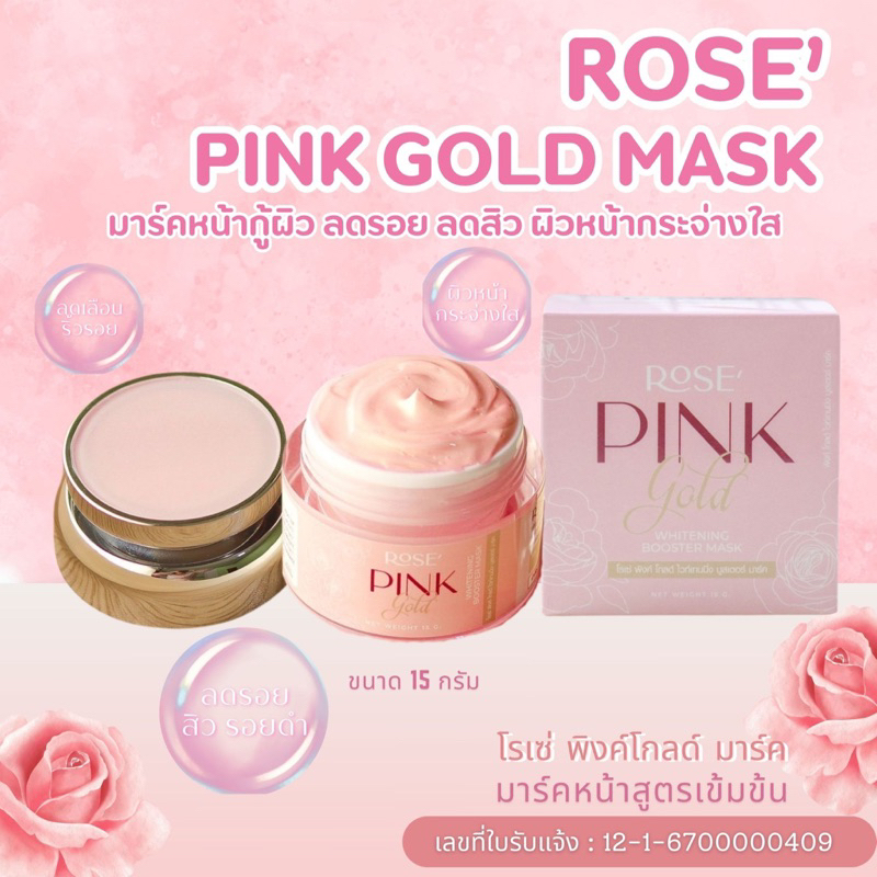 โรเซ่ พิงค์โกลด์มาร์คหน้าใส *15g.* สูตรสารสกัดดอกกุหลาบเข้มข้น มาร์กผิวหน้าใน 1 คืน บำรุงผิวหน้ากระจ่างใส