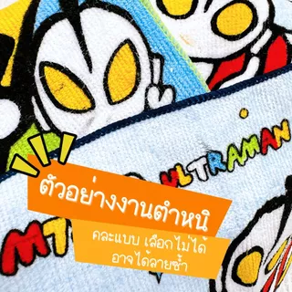 ผ้าเช็ดหน้า ||20x20|| ผ้าเช็ดหน้าเด็ก ลายการ์ตูน แบบเยอะ เลือกลายได้ ลายชัด ไม่ตกสี เนื้อนิ่ม ซับน้ำ ultraman อุลตร้า