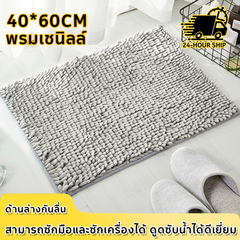 พรมเช็ดเท้า ดูดซับน้ำสำหรับห้องน้ำ, พรมรองเท้ากันลื่นสำหรับห้องสุขา,พรมปูทางเข้าทำจากเชนีล,พรมปูประตูทางเข้า
