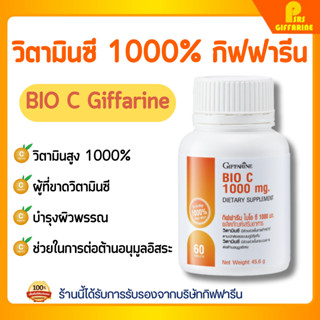 ไบโอซี วิตามินซี 1000 มก กิฟฟารีน วิตามินซีกิฟฟารีน Vitamin …