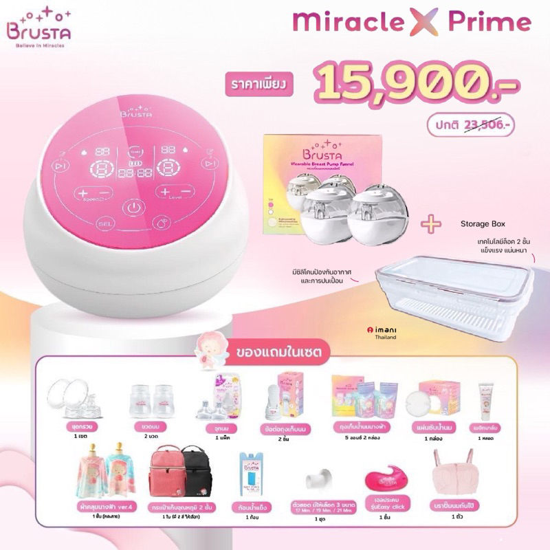 เครื่องปั้มนม New Miracle X prime พร้อมส่ง