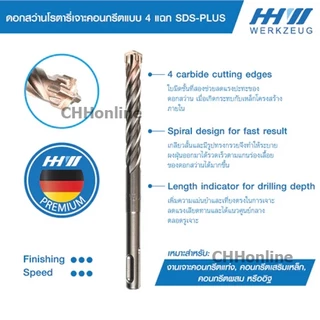 HHW WERKZEUG ดอกสว่านเจาะปูน โรตารี่ ดอกสว่านโรตารี่ 4-คัตเตอร์ SDS PLUS / HAMMER DRILL BIT 4-CUTTER SDS PLUS 4CUT
