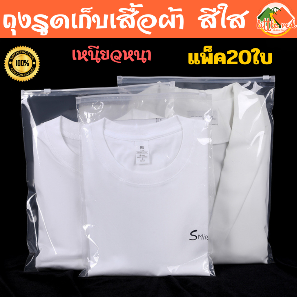 ถุงรูดเก็บของ จัดระเบียบในตู้เสื้อ แบบใส พร้อมส่งในไทย ถุงเก็บเสื้อผ้าสีใส 20 ใบ