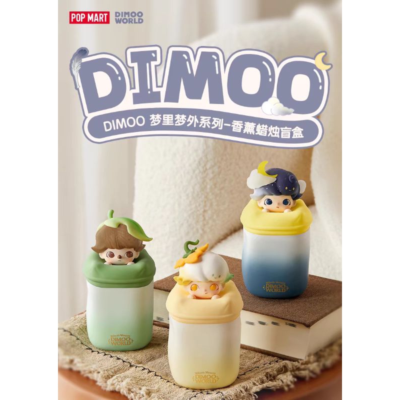 ใช้โค้ดลด30% ⭕พร้อมส่ง Dimoo Dream Series เทียน