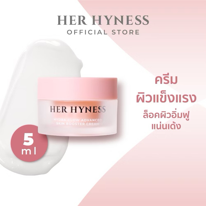 HER HYNESS HYDRA GLOW ADVANCED SKIN BOOSTER CREAM 5 ML