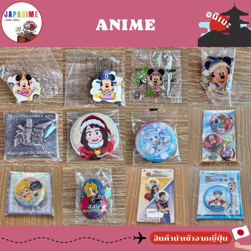 พร้อมส่ง✅🇹🇭 เข็มกลัด ลายอนิเมะ จากเรื่องต่างๆ ของแท้💯🇯🇵