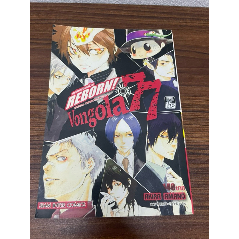 ครูพิเศษจอมป่วน รีบอร์น/Reborn Vongola77🌲🌲