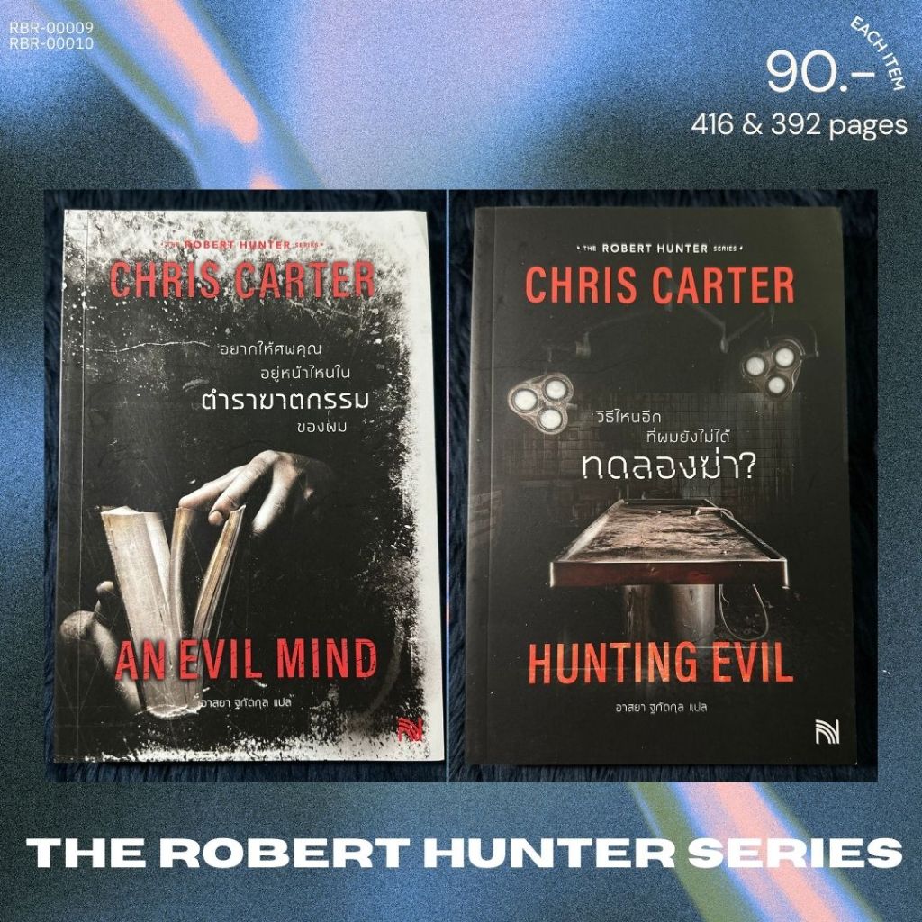 [หนังสือเช่า] An Evil Mind และ Hunting Evil (The Robert Hunter Series) โดย Chris Carter