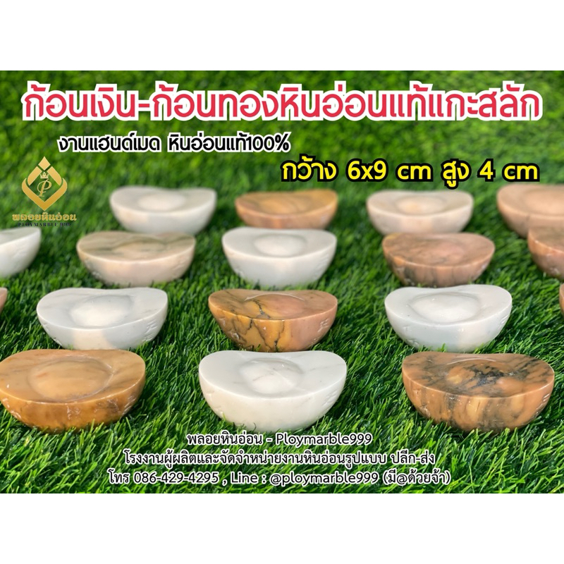 [ส่งฟรี] 🔥 ก้อนเงินทองหินอ่อน แกะสลักจากหินก้อนเดียวทุกชิ้น ราคาโรงงานมีปลีกส่ง