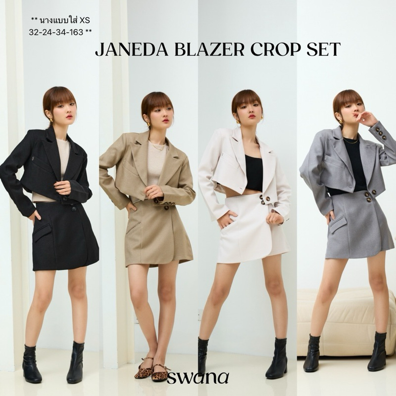 “ Janeda blazer crop set “ XS-XL (2ชิ้น) เสื้อครอปเบรเซอร์ + กระโปรงกางเกง - Swana.ss