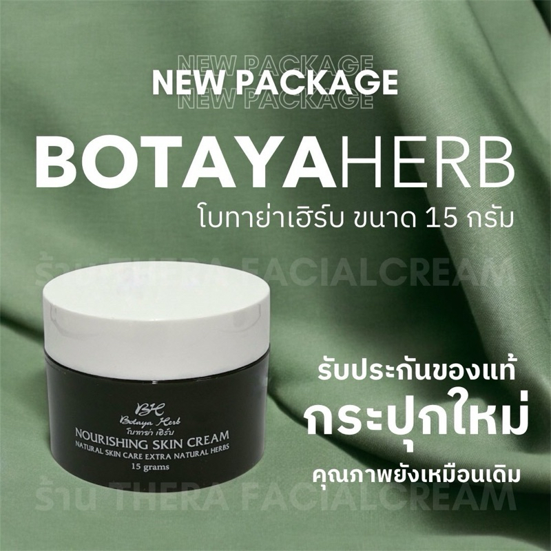 โบทาย่า เฮิร์บ ขนาดกลาง ของแท้ กระปุกใหม่!!