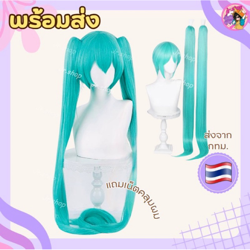 วิกมิคุ Miku hatsune vocaloid ทวินเทลสีเขียวมิ้น Cosplay Wig