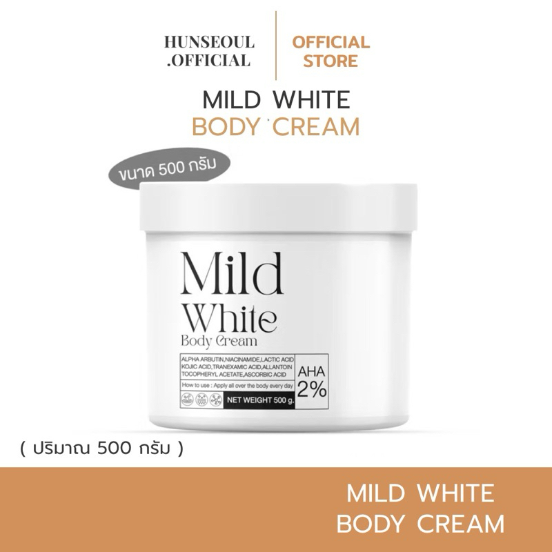 (สั่งใน live เหลือ 290.- ส่งฟรี) หัวเชื้อมายด์ไวท์ mildwhite body cream ปริมาณ 500 กรัม