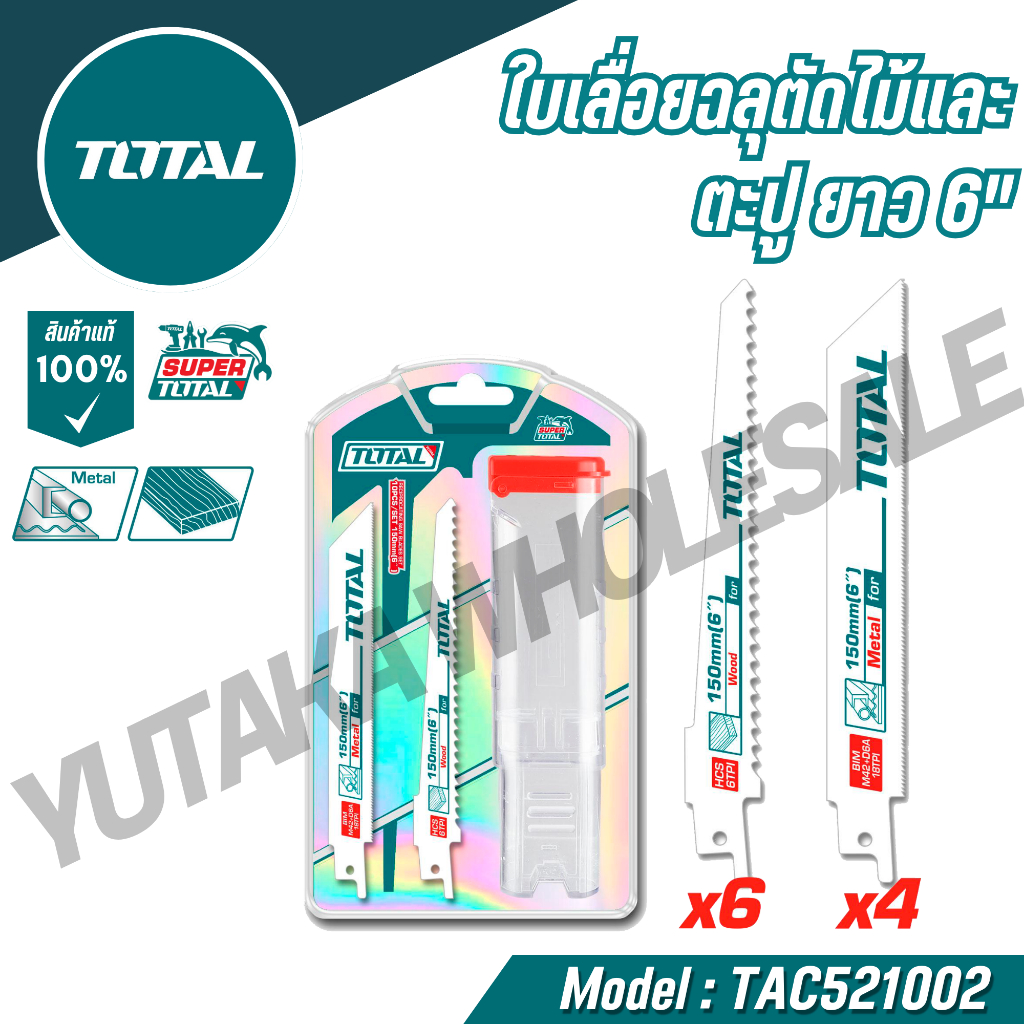 TOTAL ใบเลื่อยฉลุตัดไม้และตะปู ยาว 6"10 ใบ/ชุด รุ่น TAC521002 (Reciprocating saw blades set)