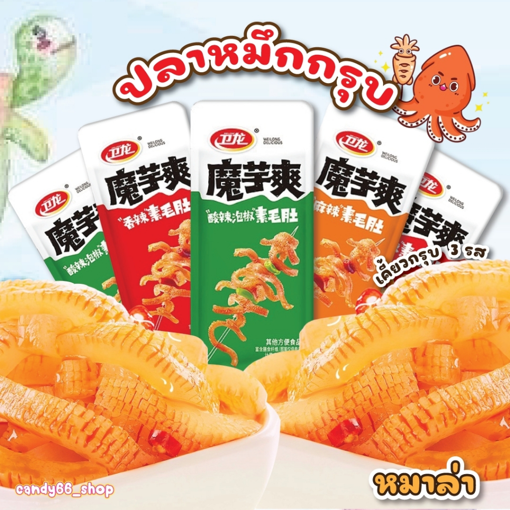 ขนมบุก ปรุ่งรสหมาล่า 1 กล่อง 540กรัม/ หมึกปรุงรส 魔芋丝เคี้ยวกรุบๆ ขนมทานเล่น นำเข้าจากจีนfasdfasfas