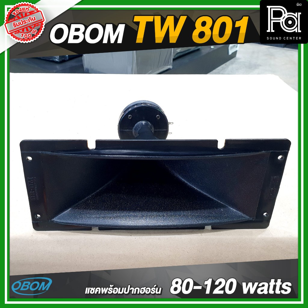 OBOM TW 801 ปากเป็ด เสียงแหลม 4x10 นิ้ว พร้อมยูนิต พร้อมใช้ แซคพร้อมปากฮอร์น TW801 ทวิตเตอร์ แหลม