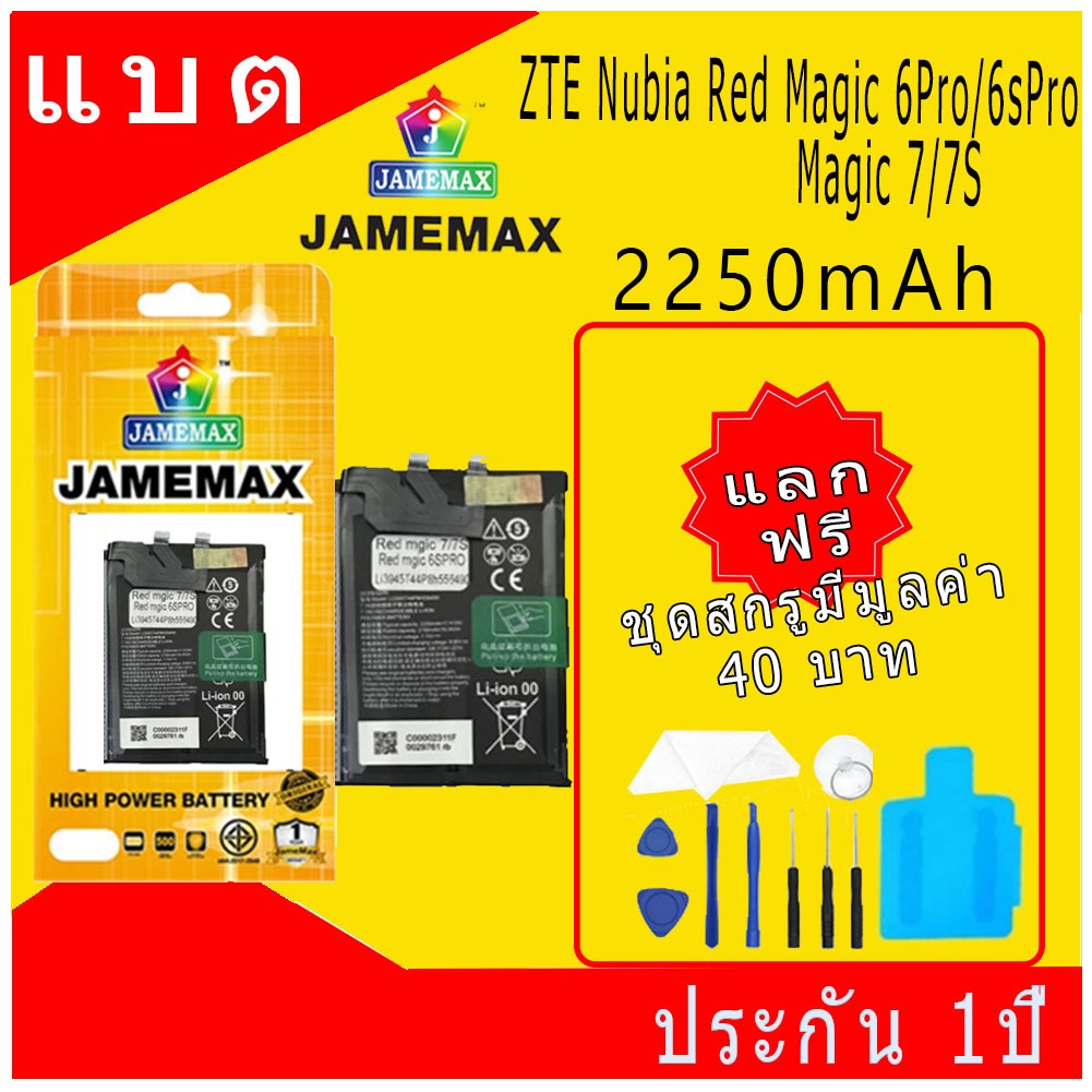 JAMEMAX แบตเตอรี่ Battery ZTE Nubia Red Magic 6Pro/6sPro/Magic 7/7S model Li3945T44P8h556490 แบตแท้ 