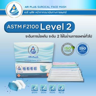 หน้ากากอนามัยทางการแพทย์ Level2 ผลิตในไทย มีอย.ปลอดภัย AIR P…