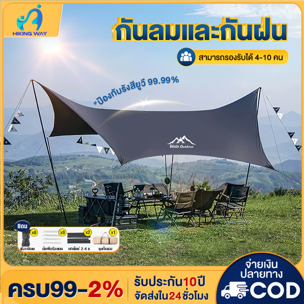 ฟายชีทพร้อมเสา ฟรายชีทครบชุด ฟลายชีท กันแดด กันฝน ฟรายชีท เต้นท์แคมปิ้ง อุปกรณ์เดินป่าตั้งแค