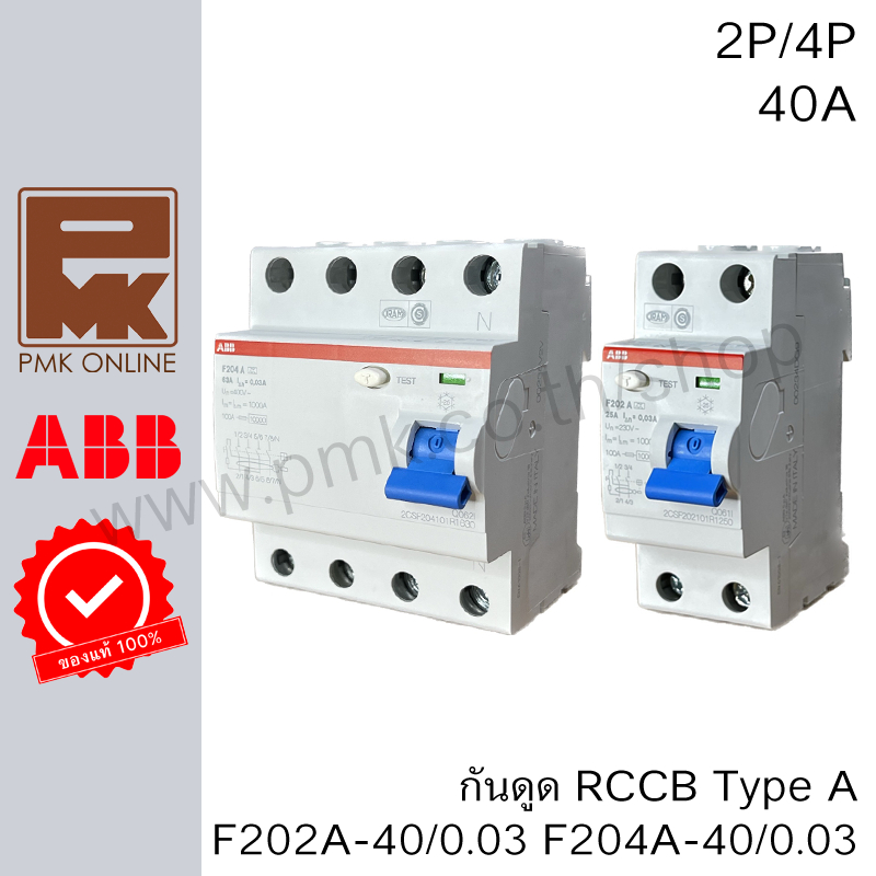 กันดูด EV Type A ABB F202A/F204A