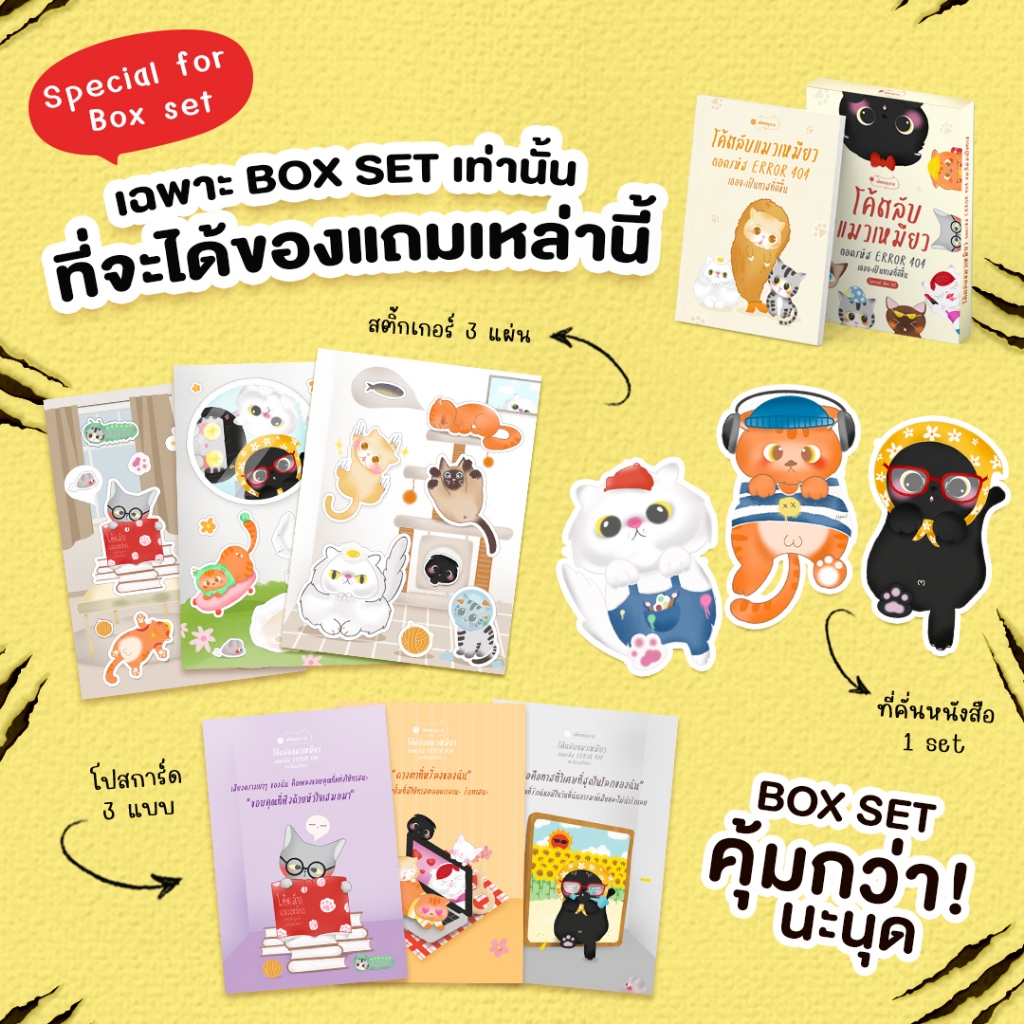 [เพ็ตจนานุกรม] หนังสือ โค้ดลับแมวเหมียว: ถอดรหัส Error 404 เธอจะเป็นทาสที่ดีขึ้น | หนังสือแมว