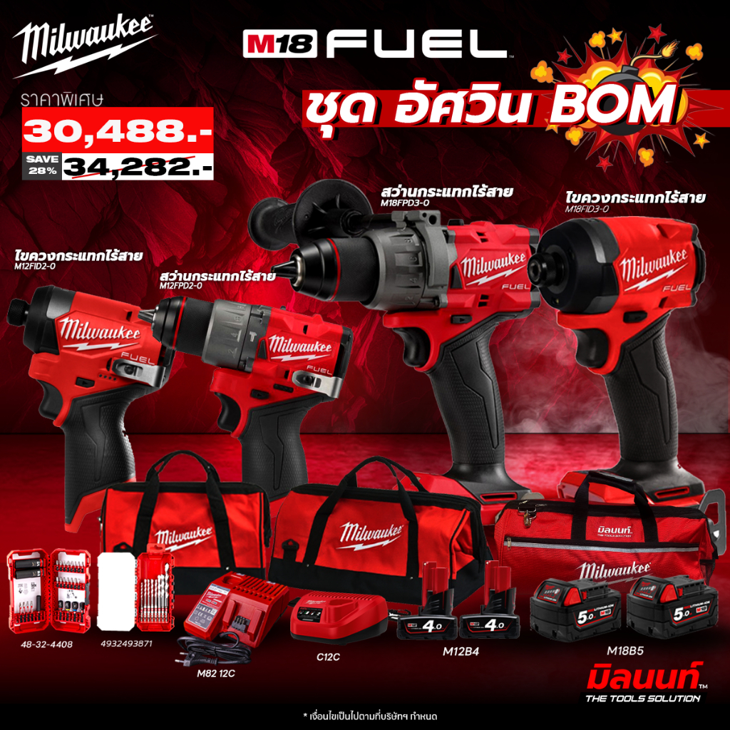 Milwaukee - Q4 อัศวิน BOM สว่านกระแทก FPD3-0 + ไขควงกระแทก FID3-0 + ไขควงกระแทก M12FID2-0 +  สว่านกร