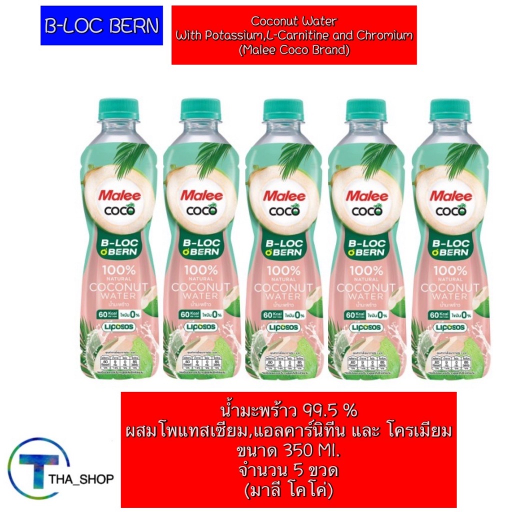 THAshop (350 มล x5) Malee มาลี โคโค่ น้ำมะพร้าวแท้ Coconut Water ดับร้อน แก้กระหายน้ำ น้ำผลไม้ น้ำมะ
