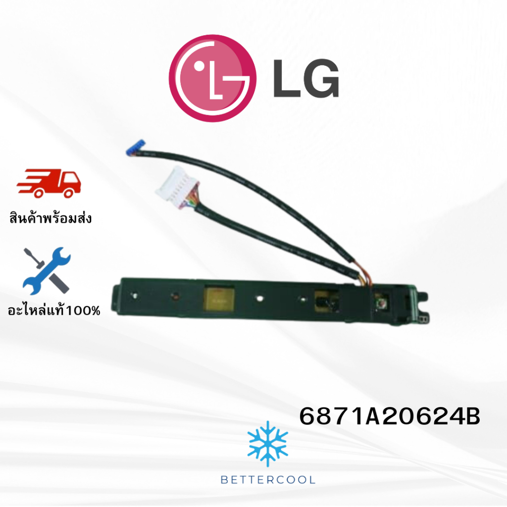 6871A20624B ตัวรับสัญญาณแอร์ LG แผงรับสัญญาณรีโมทแอร์ แอลจี อะไหล่แท้เบิกศูนย์