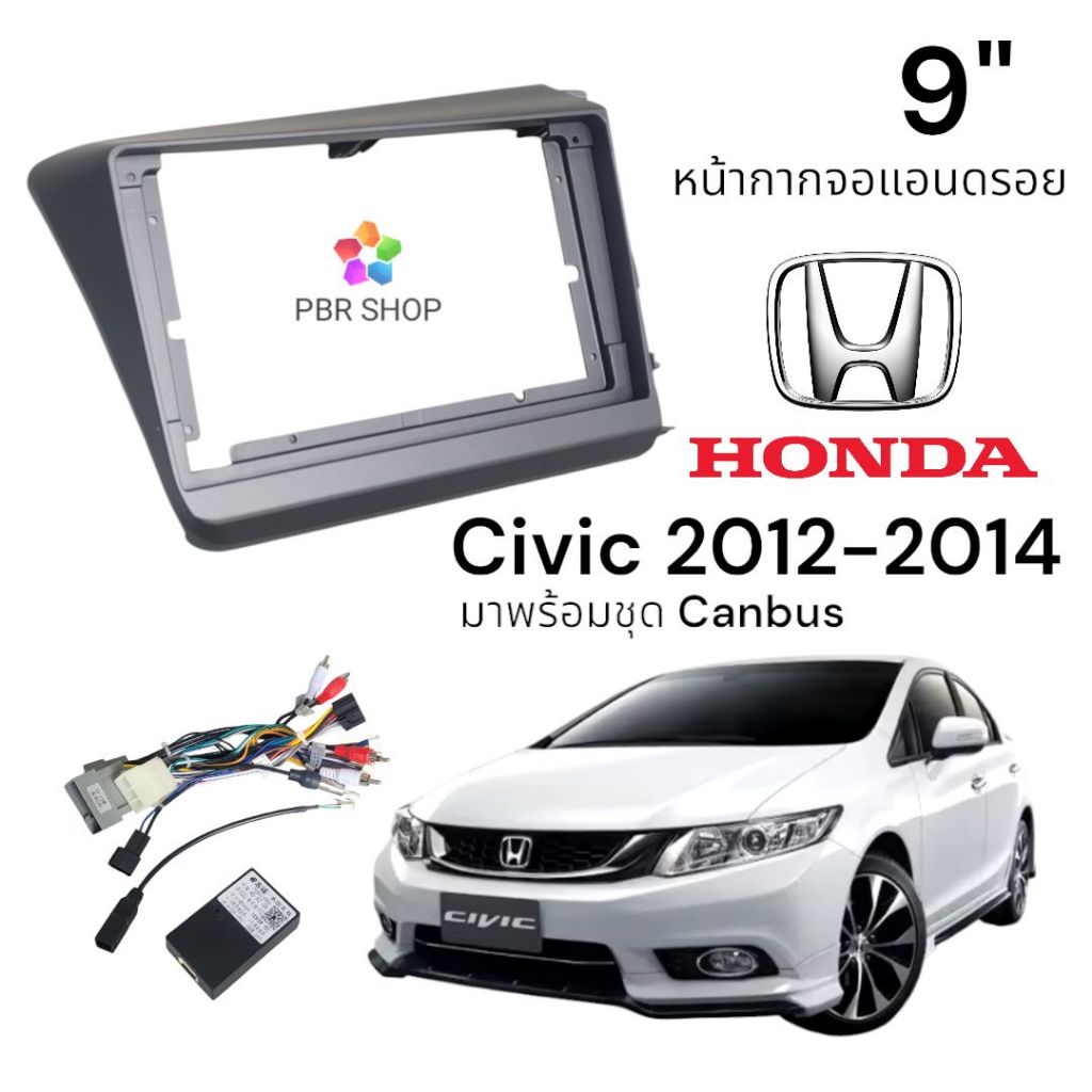 หน้ากาก HONDA CIVIC FB 2012-2015 สำหรับจอ 9 นิ้วปลั๊กตรงรุ่น พร้อมแคนบัส